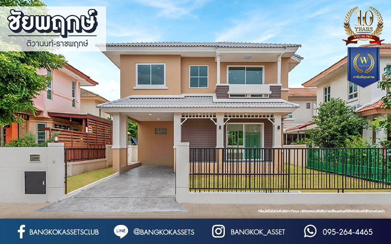 บ้านมือสองตกแต่งใหม่ โครงการ ชัยพฤกษ์ ติวานนท์-ราชพฤกษ์1 เนื้อที่ 51.30 ตร.ว. ฟังก์ชัน 3 ห้องนอน 2 ห้องน้ำ จอดรถได้ 1 คัน บรรยากาศเงียบสงบเป็นส่วนตัว สิ่งอำนวยความสะดวกมากมาย! บนทำเลศักยภาพ หน้าโครงการติดถนนใหญ่ เชื่อมต่อถนนราชพฤกษ์ ใกล้จุดขึ้นทางด่วน "ศรีสมาน"...